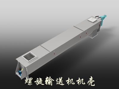 LS螺旋输送机
